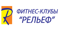 Фитнес-клуб «Рельеф» Фитнес-клуб «Рельеф»